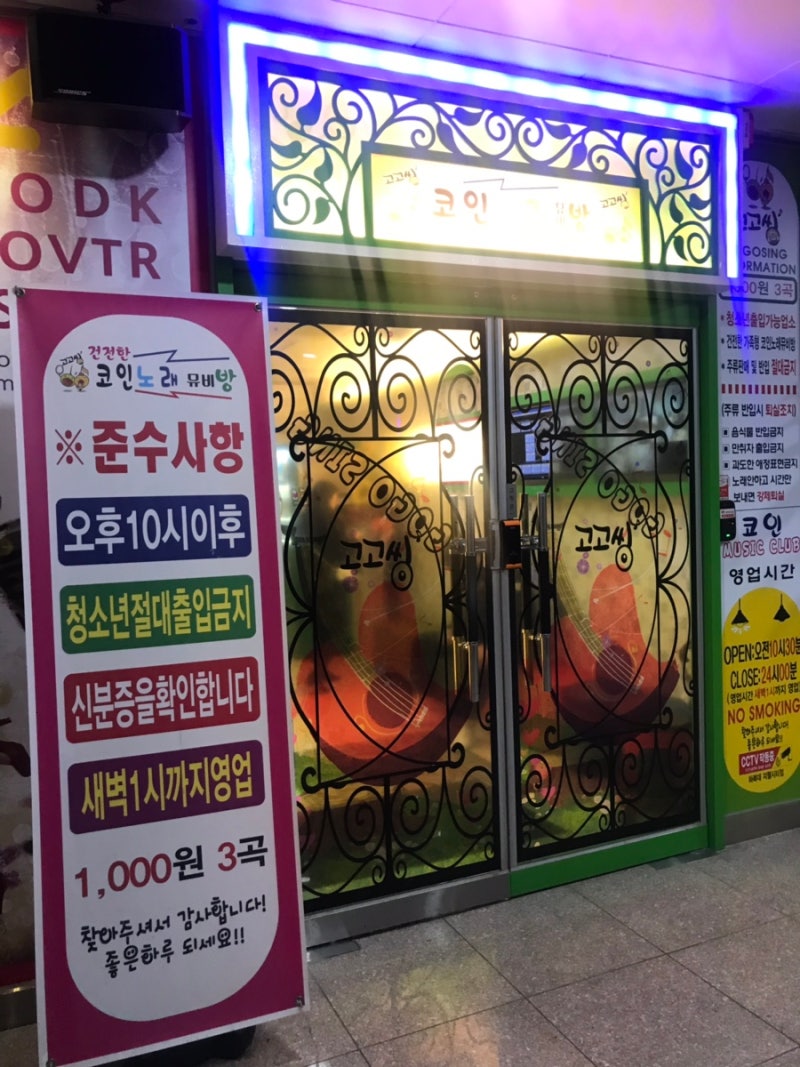 청주 지웰시티 코인노래방 고고씽코인노래방 : 네이버 블로그