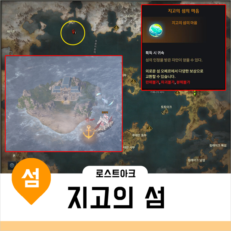 로스트아크 지고의섬 공략 모코코 섬의마음 호감도 크리스틴 에르제베트 선택 돛문양 속박 아크2 수급처 네이버 블로그