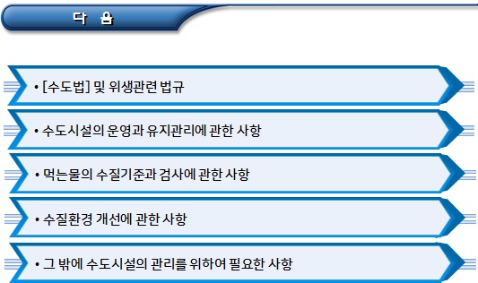 저수조청소업의 위생교육(교육기관 및 대상 등) 저수조청소업의 위생교육(교육기관 및 대상 등)