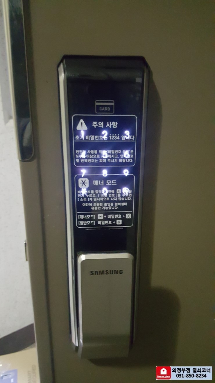  (신곡동도어락,신곡동번호키설치) 경기도 의정부시 신곡동 삼성래미안아파트 도어락고장으로인한 삼성푸시풀디지털도어락 DP710모델로 교체작업후기(의정부도어락,금오동도어락,신곡동열쇠,금오동열쇠설치전문 홈플러스의정부점열쇠코너)