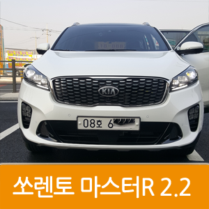  쏘렌토 마스터R2.2 장기렌트카 출고기