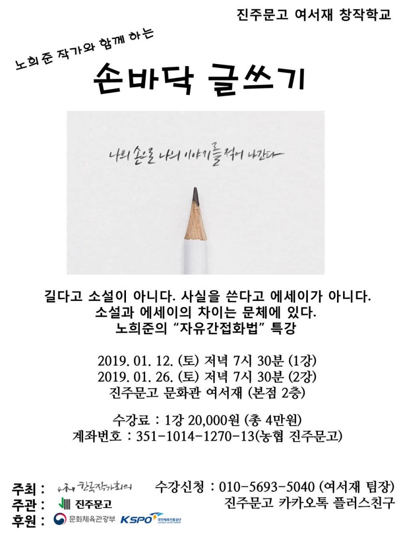 2019년 1월 여서재 창작학교 <소설가 노희준의 손바닥 글쓰기> : 네이버 블로그