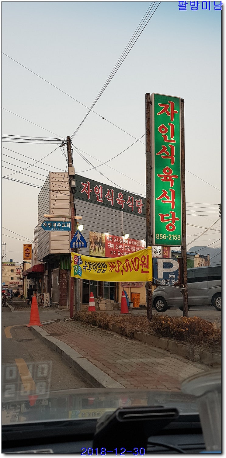  경산 자인식육식당 