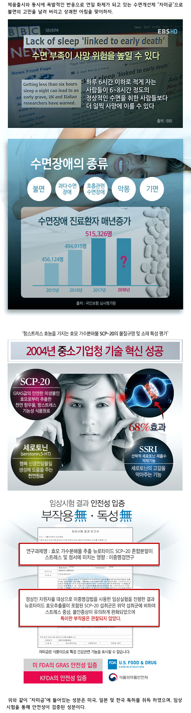  천연성분 자미금이 숙면을 약속합니다.