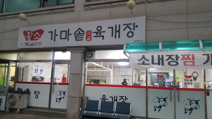  황소가마솥육개장 초음파세척기 설치후기 _ SAVER