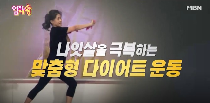  엄지의제왕312회 나잇살을극복하는맞춤형다이어트운동