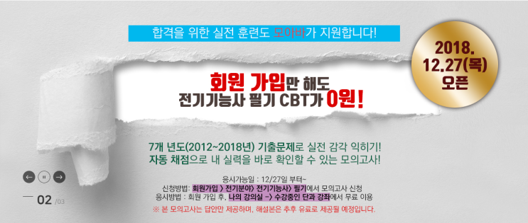  [무료]전기기능사 필기 기출문제 CBT(2012~2018) -모아소방.전기학원