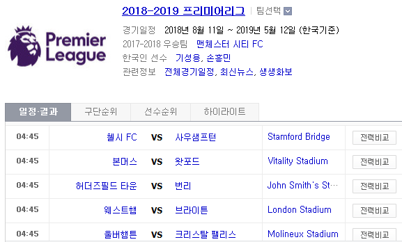 2019.01.02 EPL(프리미어리그) (첼시 vs 사우샘프턴 본머스 vs 왓포드 허더즈필드 vs 번리 웨스트햄 vs 브라이튼 울버햄튼 vs 크리스탈팰리스 뉴캐슬 vs 맨유) 2019.01.02 EPL(프리미어리그) (첼시 vs 사우샘프턴 본머스 vs 왓포드 허더즈필드 vs 번리 웨스트햄 vs 브라이튼 울버햄튼 vs 크리스탈팰리스 뉴캐슬 vs 맨유)