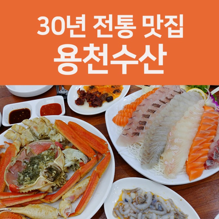  가락몰 회센터 용천수산 또 가고싶은 곳!