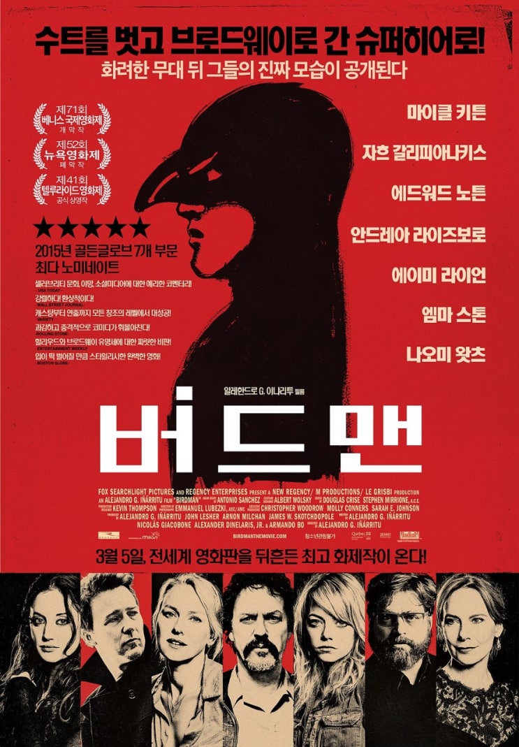  버드맨 (Birdman, 2014) OST: Antonio Sanchez - Strut Part II/ Main Theme (Flying Suite)