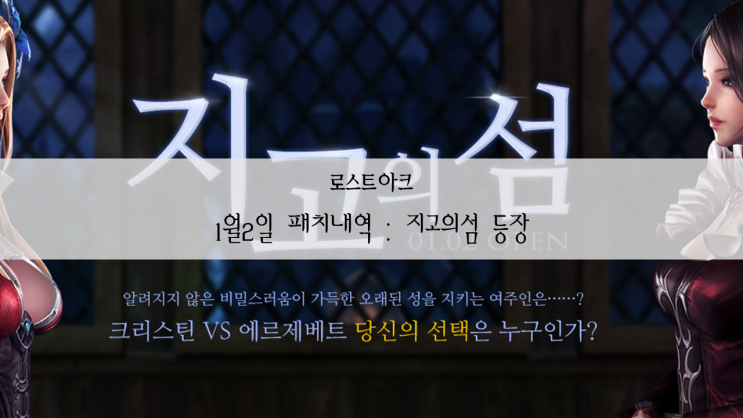  로스트아크 1/2 패치 내역 : 지고의 섬 등장