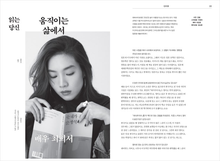  [릿터 15호] 읽는 당신 - 배우 최희서