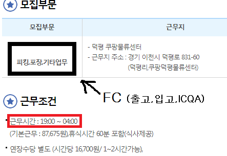  소소한 덕평 쿠팡 알바 3번째 이번엔 허브다!!!