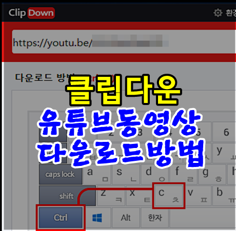 유튜브동영상 다운로드방법 클립다운으로 데이터걱정없어요 네이버 블로그