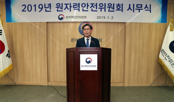  새해 복 많이 받으세요! -2019년 원안위 시무식-