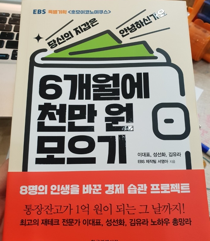 #1 [6개월에 천만원 모으기]