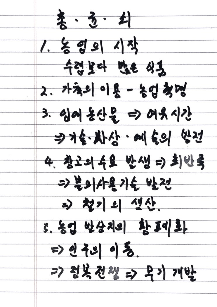  총균쇠 요약정리 제 1부