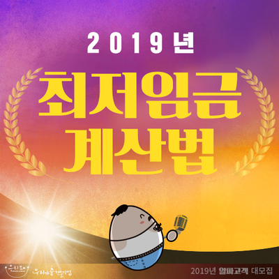  2019년 최저임금, 주휴수당 계산법