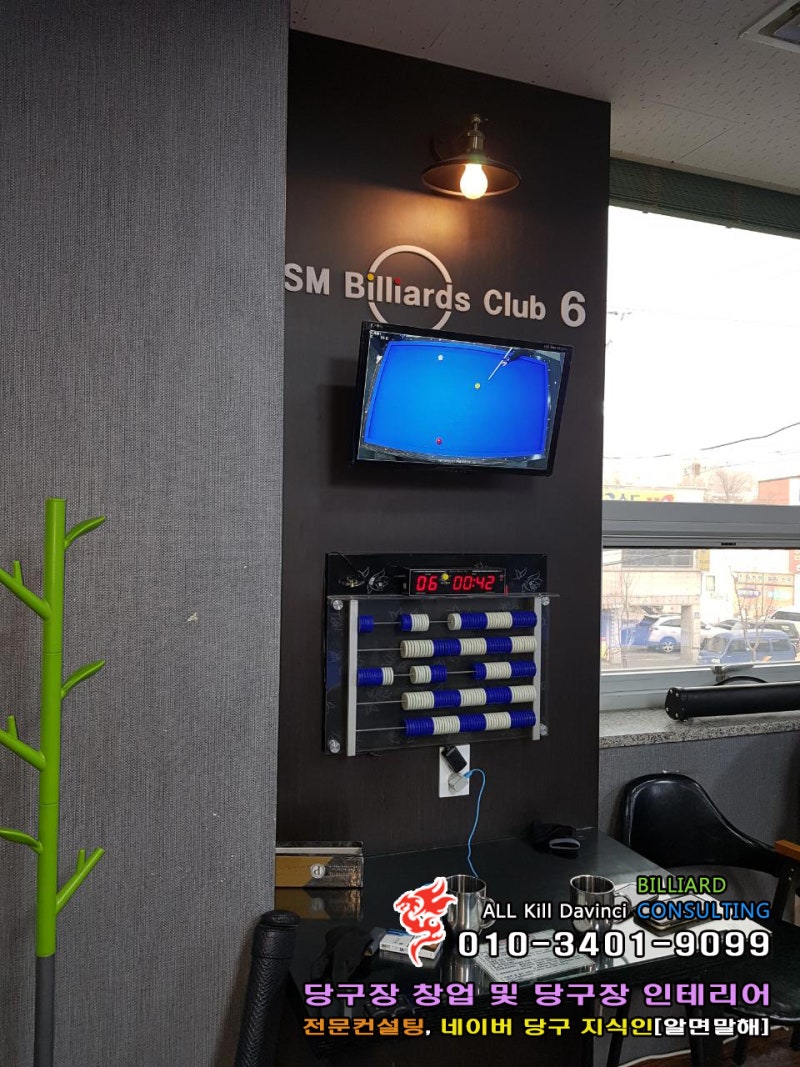 경기도 남양주 SM당구클럽 - 210만 풀-HD 당구장 리플레이시스템 설치 : 네이버 블로그