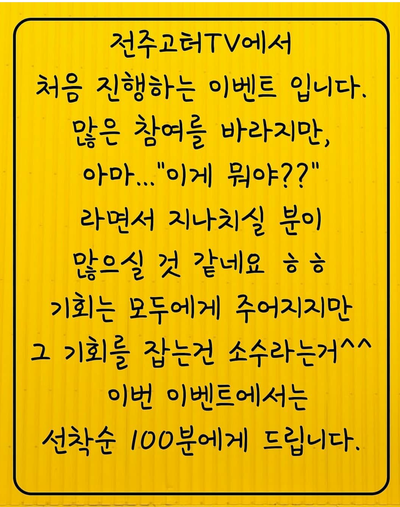  전주고터TV의 2018년 12월 제1회차 진행된 이벤트와 결과