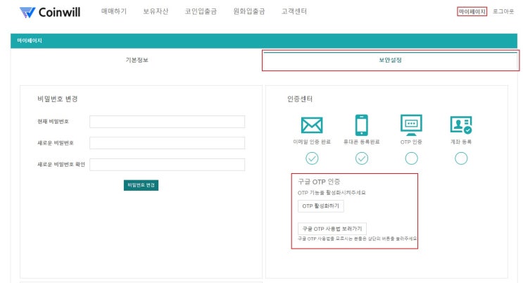  코인윌 거래소(CoinWill) - 사전가입과 센터코인 블록세일 참여자 필수가입