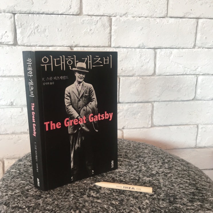  위대한 개츠비