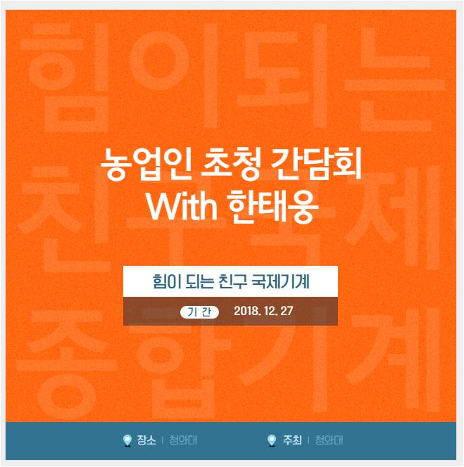  국제기계-힘이 되는 친구 행사- 한태웅