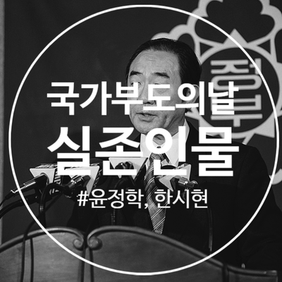  실화 영화 국가부도의 날 실존인물 미리 보기 1탄 위기를 이용하는 자! 막으려는 자!