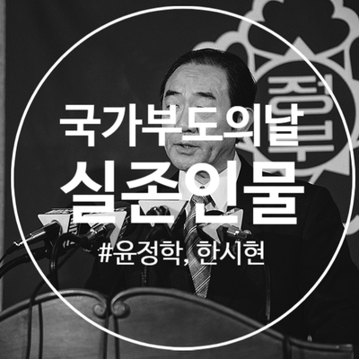 실화 영화 국가부도의 날 실존인물 미리 보기 1탄 위기를 이용하는 자! 막으려는 자!