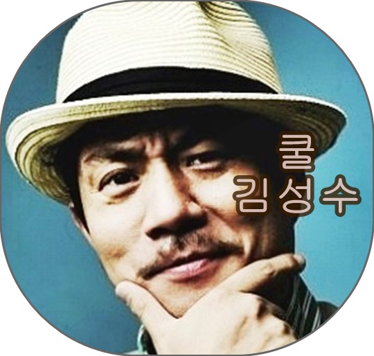 살림하는 남자들2 김성수 나이, 키, 아내, 딸, 과거사진 등