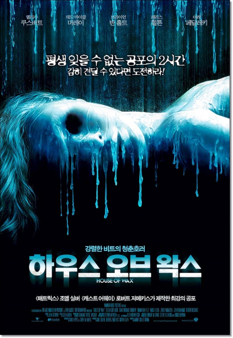  하우스 오브 왁스 (House of Wax)