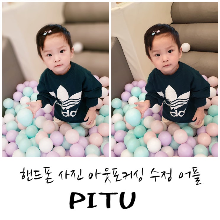  핸드폰 사진도 DSLR처럼 아웃포커싱 간편 수정 어플 pitu