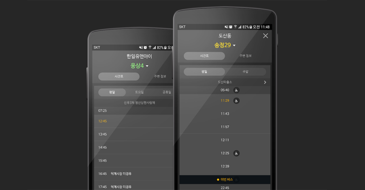  버스시간표 어플! 비피라인.