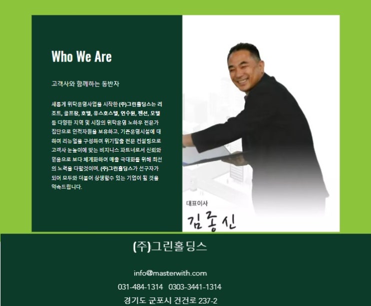  연수원 유스호스텔 위탁운영 <그린홀딩스> 호텔운영사