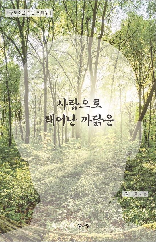  [159.12] 수운 최제우 선생은 일보다 삶을 완성 시킨 인물이다