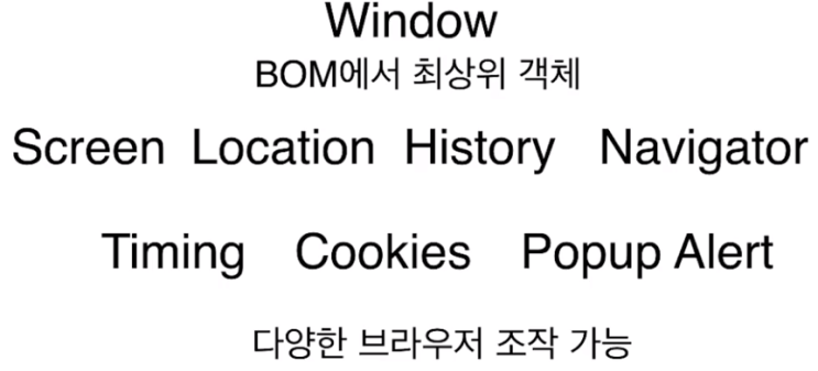  3.12. [JAVASCRIPT] BOM 객체