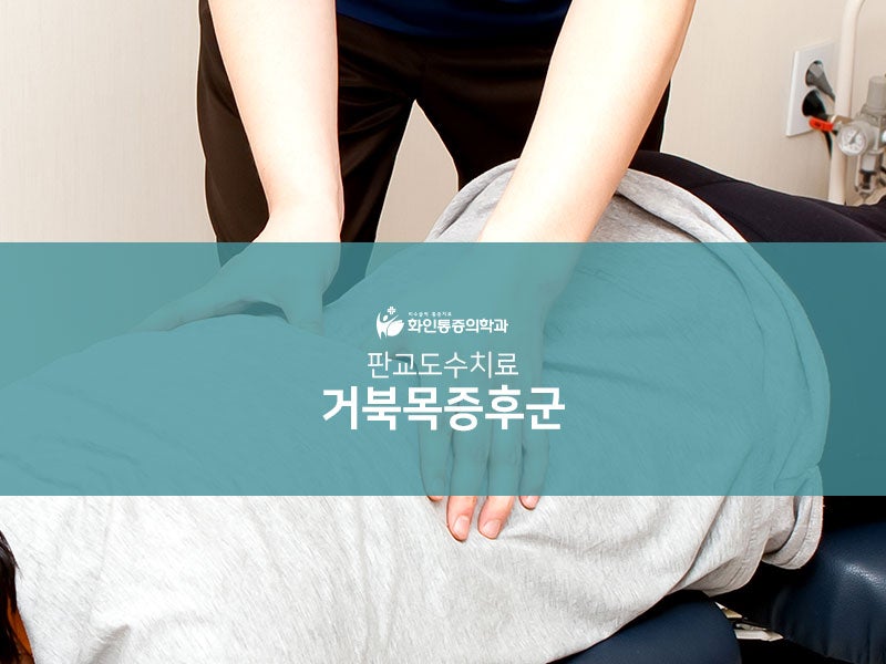 판교치료 통증에 효과