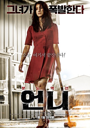  영화 <언니>, 끝까지 가차없이 밀고나가는 이시영의 액션만이.