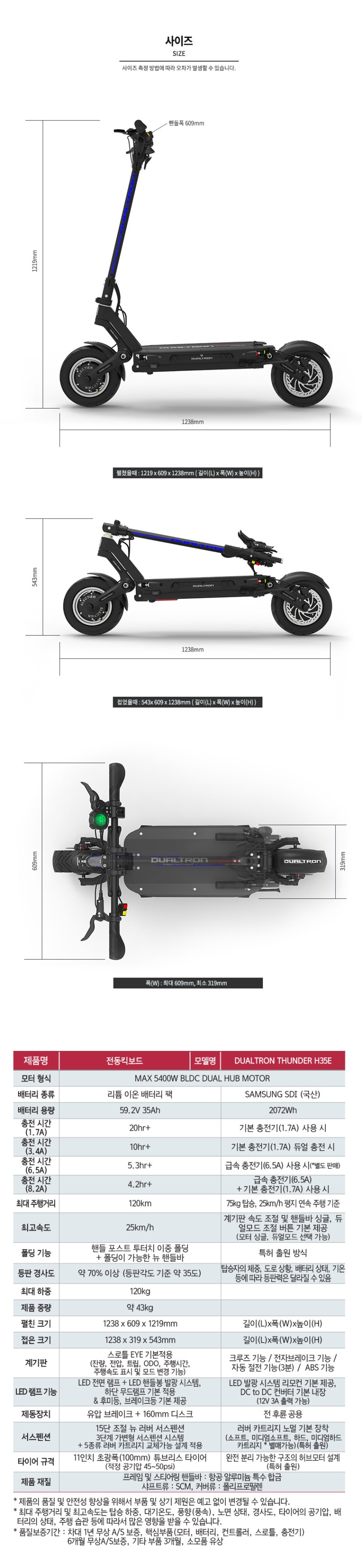 듀얼트론 썬더 H35E 전동킥보드 (3.180.000원) : 네이버 블로그