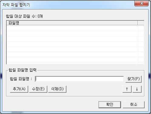  [한방에] 자막 합치기