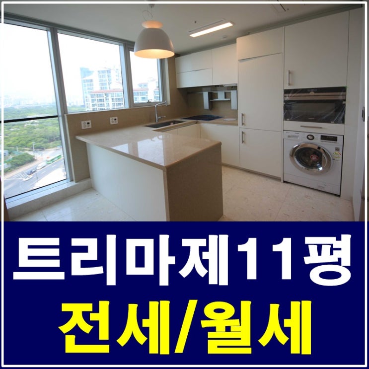  성수동트리마제 11평 싱글라이프의 시작