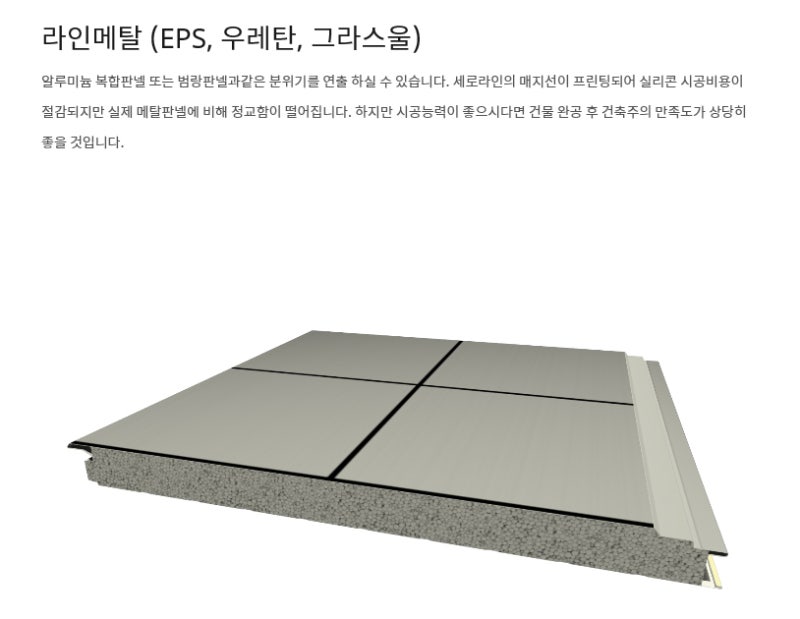 조립식판넬, 조립식판넬견적, 판넬견적, 판넬물량산출, 엠투, 판넬단가, 조립식판넬단가,M2 후기,라인메탈판넬, 조립식상가, 메탈판넬,징크 판넬,우레탄판넬 : 네이버 블로그 조립식판넬, 조립식판넬견적, 판넬견적, 판넬물량산출, 엠투, 판넬단가, 조립식판넬단가,M2 후기,라인메탈판넬, 조립식상가, 메탈판넬,징크 판넬,우레탄판넬 : 네이버 블로그