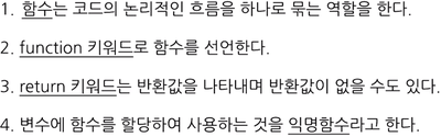  3.13. [JAVASCRIPT] 함수 선언 및 호출 & 내장함수 호출