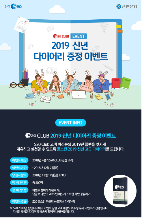 [2019신한은행] S20 몰스킨 다이어리 후기