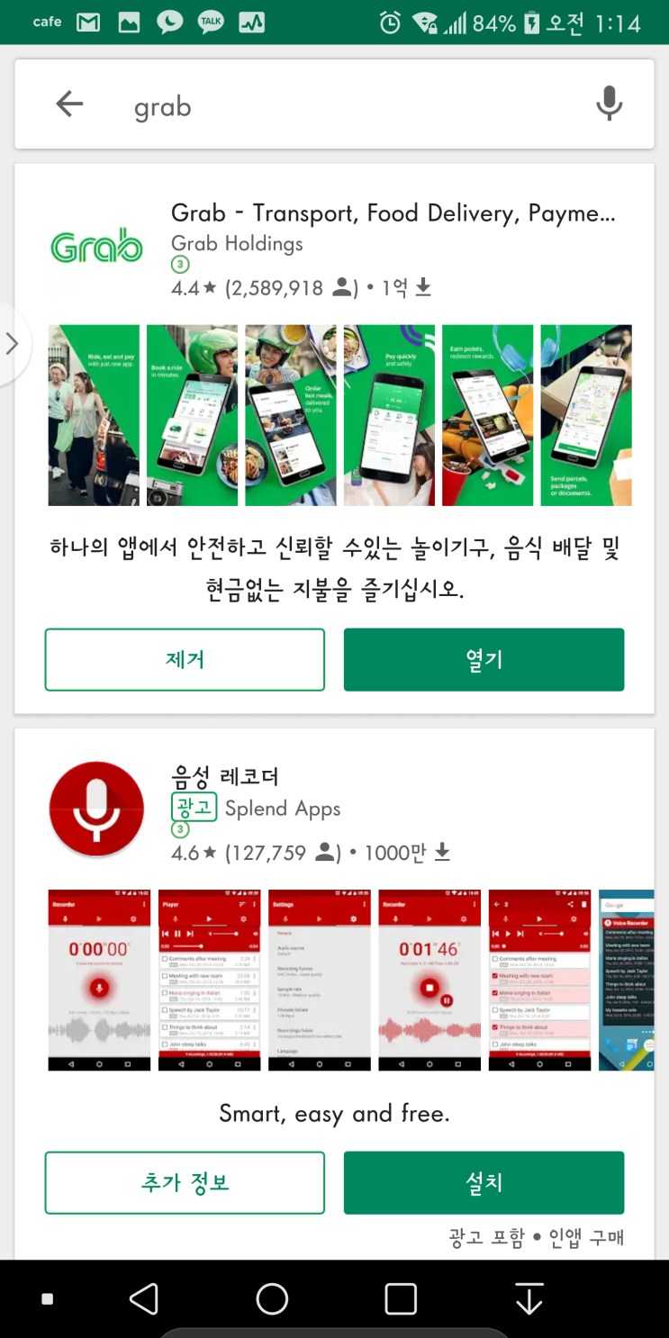 치앙마이 GRAB 그랩 설치 가입 사용 총정리