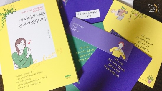  다 함께 차차차 - 『내 나이가 나를 안아주었습니다』를 읽고