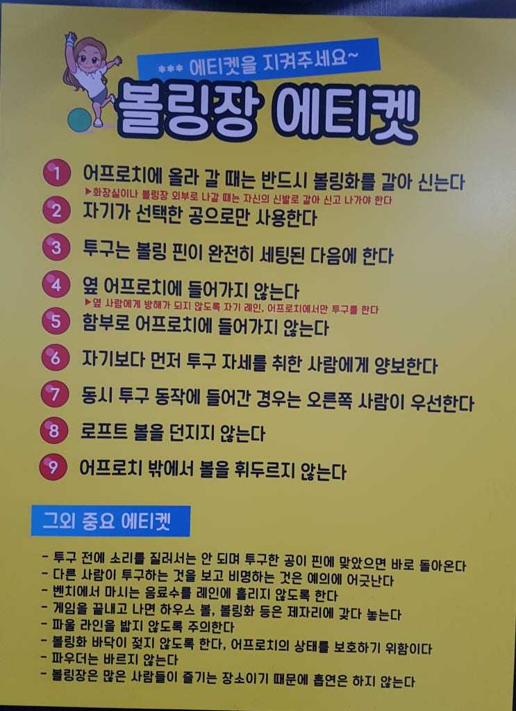  동백 볼링장 그리고 이바돔 감자탕