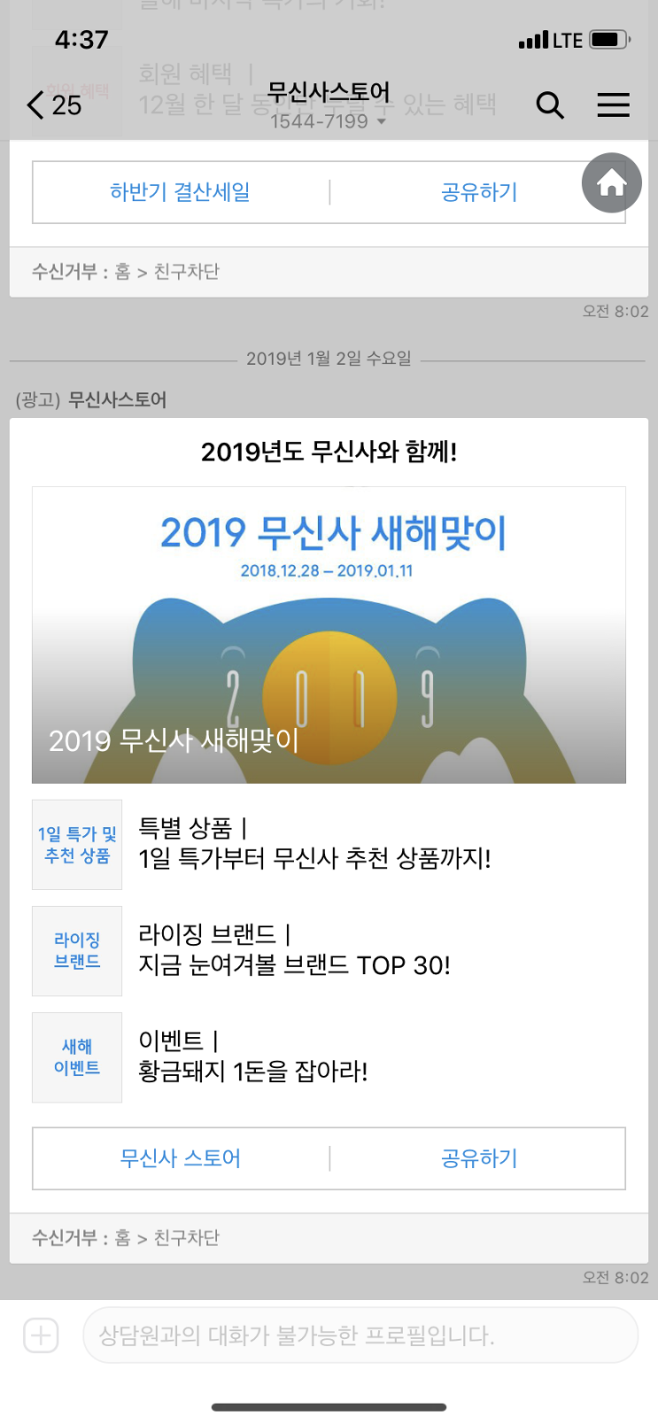  무신사스토어 새해맞이 1월 특가