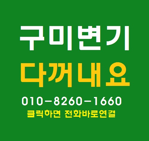  구미 상모동 음식물 변기 막힘 쉽게 뚫는법