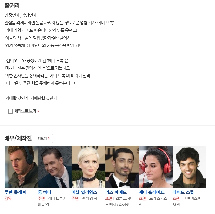 영화) 베놈 영화) 베놈